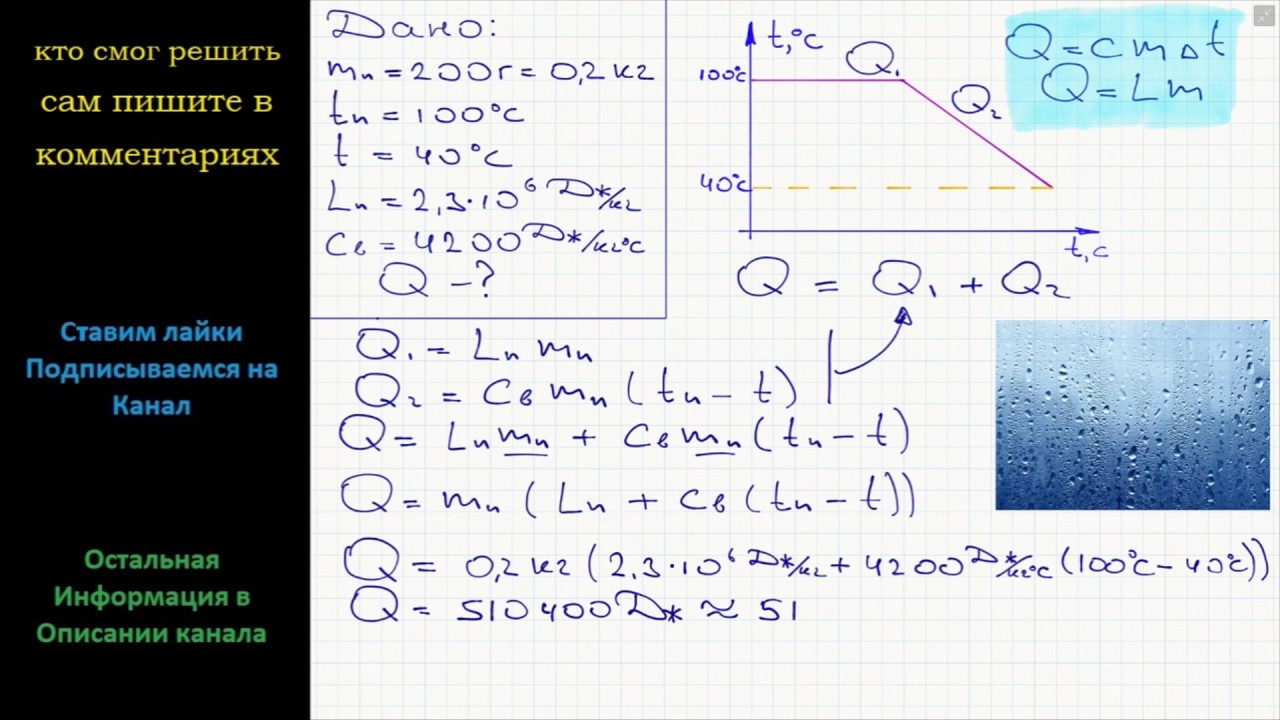 Какое количество теплоты выделится при конденсации. Сколько теплоты выделится при конденсации пара. Количество теплоты при 100. Количество теплоты при конденсации пара. Сколько теплоты выделится при конденсации пара.