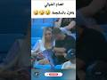 الوضــع خــرج عن سيـــطرة ضحك ضحك كوميديا اكسبلور تحدي الضحك مقاطع مضحكة   