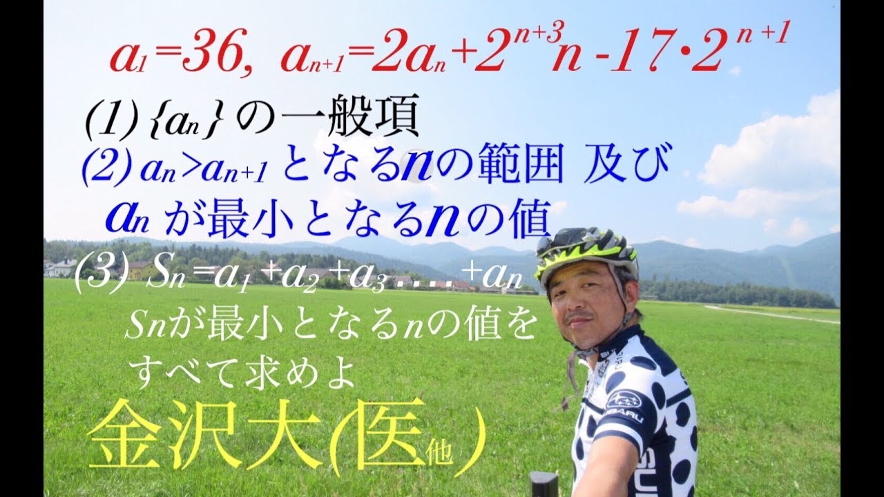 金沢大(医)　漸化式　高校数学 Japanese university entrance exam questions