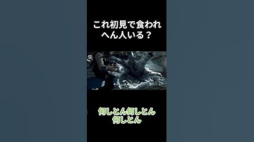 【サイコブレイク】これ初見で食われへん人いる？#ホラゲー #ゲーム実況 #サイコブレイク#バイオハザード #shorts