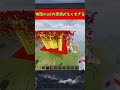 革命起こせなかったソビエト #マイクラ #shorts #minecraft #マインクラフト