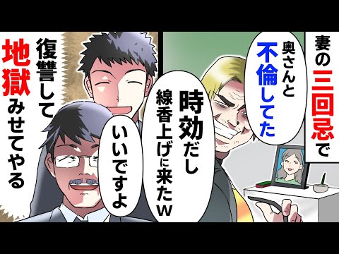 妻の三回忌で妻の不倫相手が家に来た