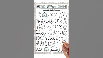 سورة البلد من الاية 1- 10