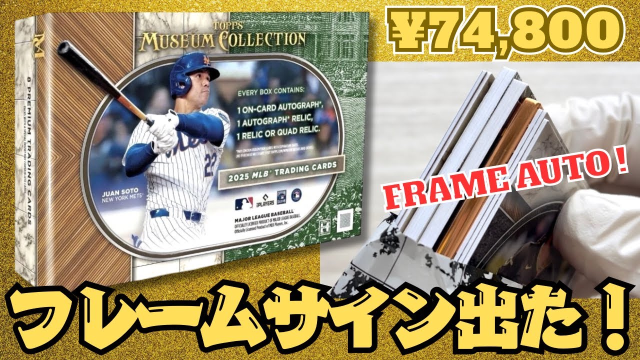 Framed autograph! MLB 2025 TOPPS MUSEUM COLLECTION BASEBALL CARDS 