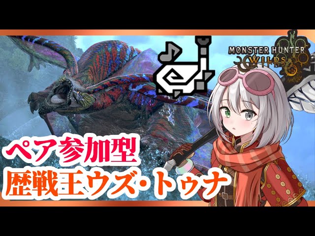 MHWilds/PS5Pro】相殺笛でいい感じに狩りたい - YouTube