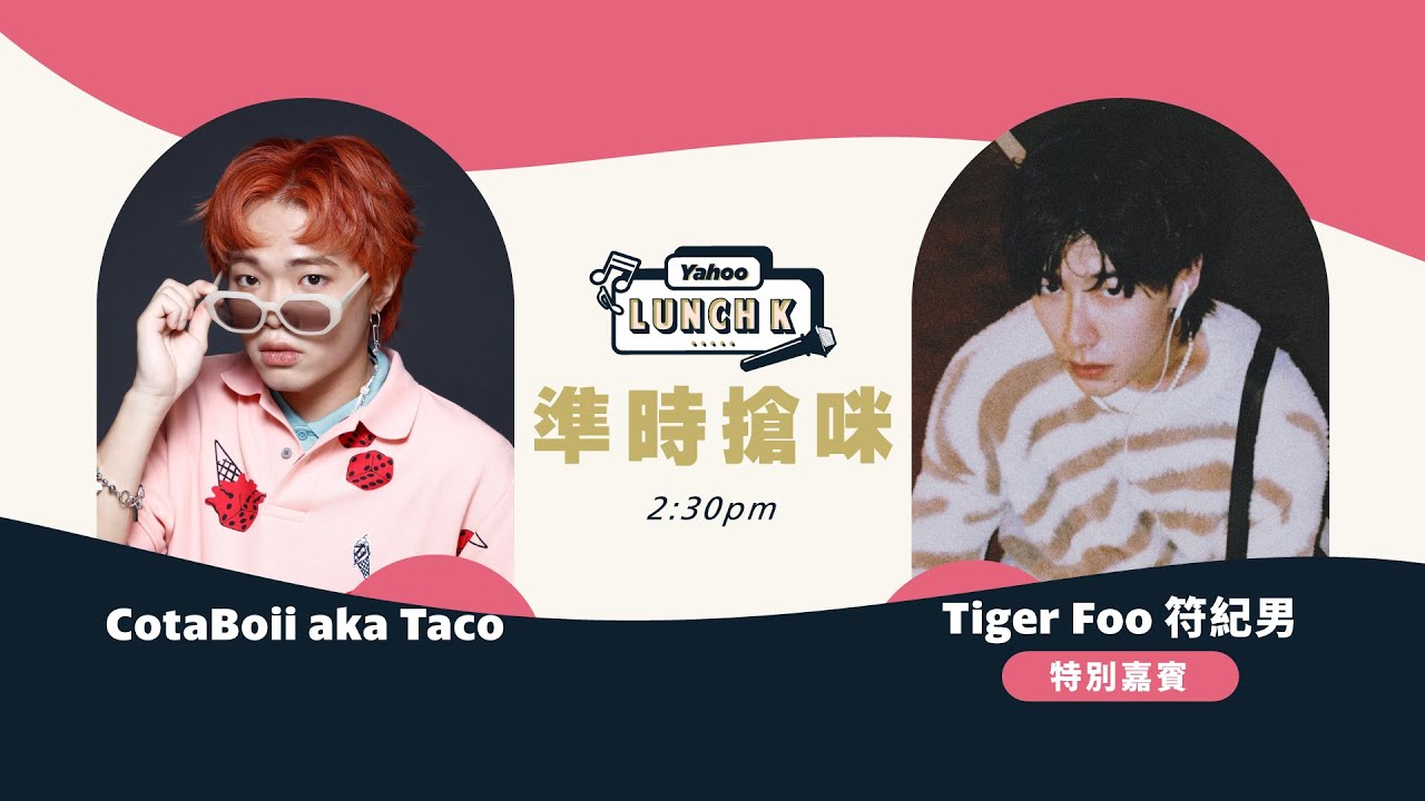 【Yahoo Lunch K】 《造星5》出道符紀男Tiger Foo親手打造首支單曲 聯同新主持擦出新火花｜Yahoo Hong Kong ...