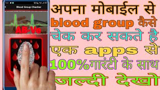 अब अपनेmobile से अपनाblood group केसे चेक करते है देखिए।How to check blood group test kaise hota hai screenshot 5