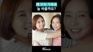 가족 간 갈등, 상담으로 달라질 수 있을까요?