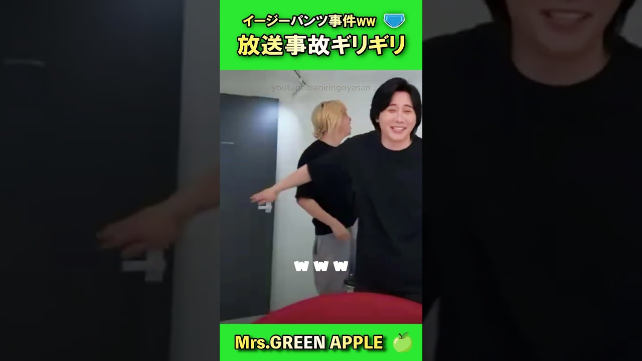 涼ちゃんのズボンの中を覗き込む若井滉斗と、大慌てで隠す大森元貴 www 🤣 #ミセスグリーンアップル #放送事故
