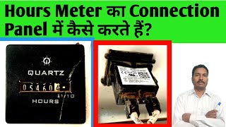 Hour Meter Connection | Running Hours Meter Connection in Electrical Panel | Electrical Video