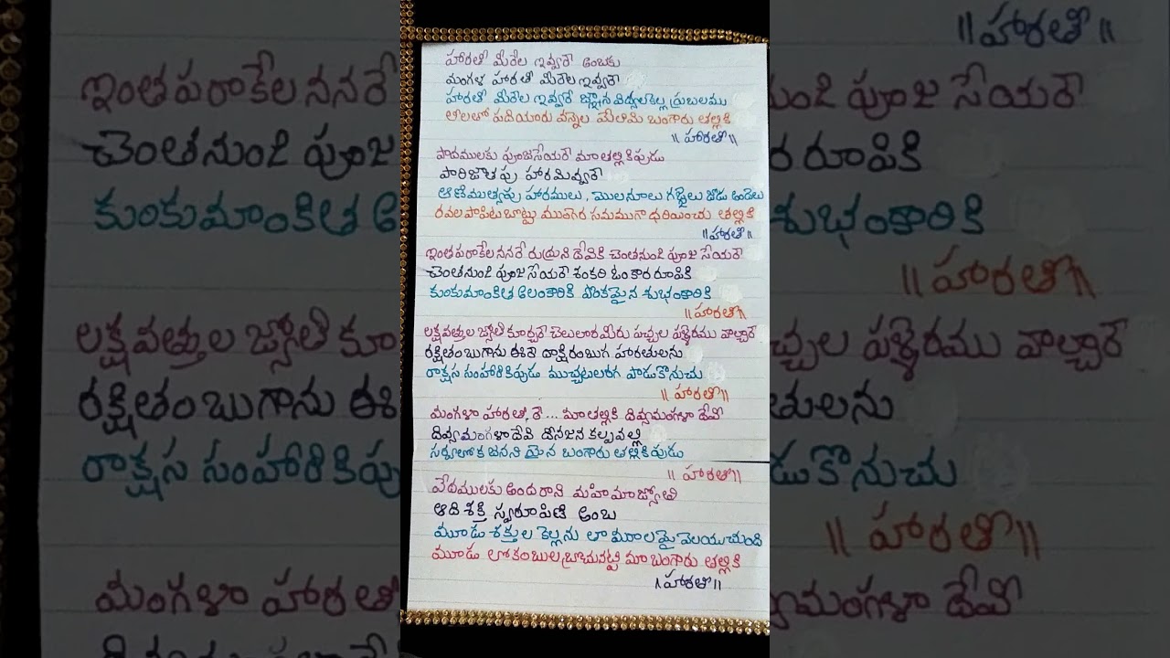 75Harati Meerela Ivvare with lyrics in Telugu English lyrics at Description