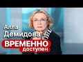 Алла Демидова про театр поэзии, русскую культуру и национальные травмы