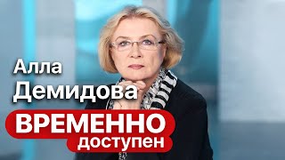 Алла Демидова про театр поэзии, русскую культуру и национальные травмы