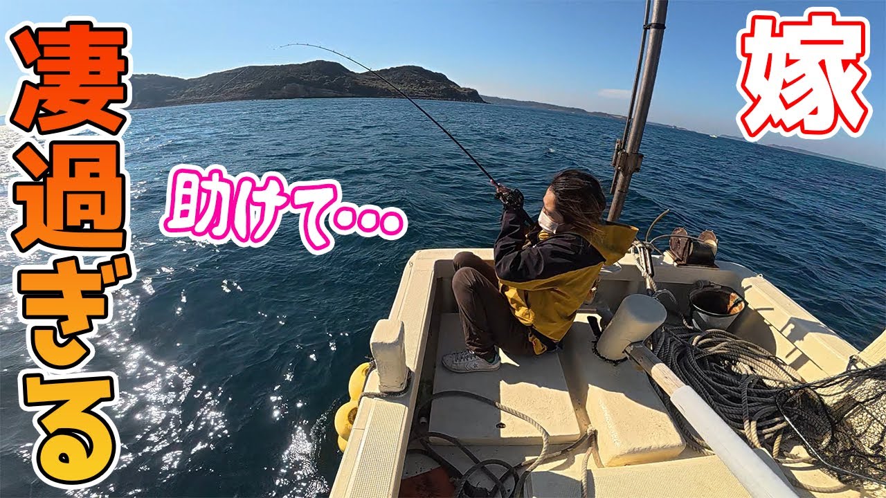漁船で妻が僕より先に凄い大物を釣り上げました…