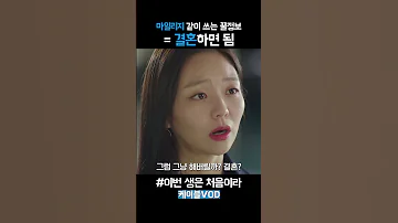 그냥 결혼할래 이번생은처음이라 