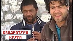 Kvadratura kruga: Berat Albanija