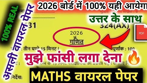 Class 12th Maths Model Paper 2026 | कक्षा 12 मॉडल पेपर 2026 | Up Board Exam Question Paper 2026