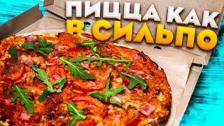 Еда я люблю тебя Пицца домашняя рецепт от Вкусно Еда я люблю тебя Пицца домашняя рецепт от Вкусно