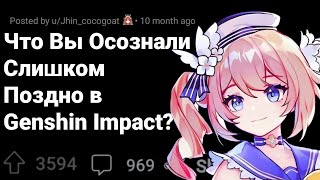 ПОСТЫДНЫЕ СЕКРЕТЫ игроков GENSHIN IMPACT