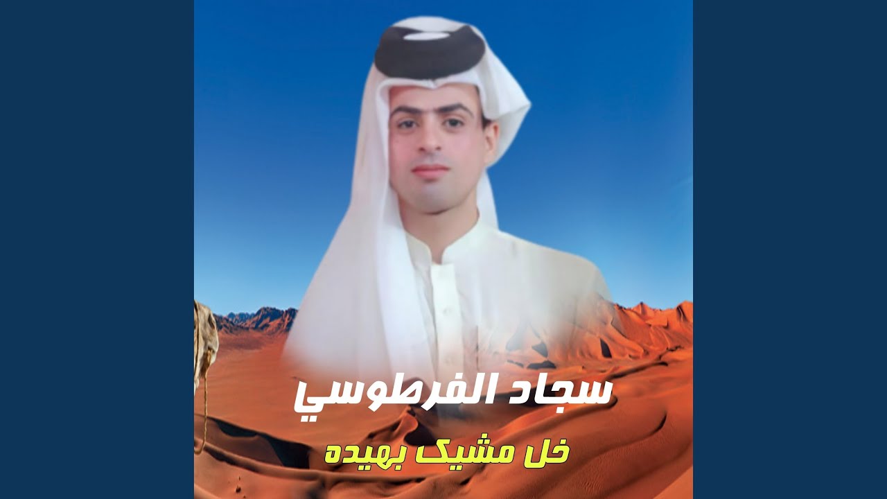 طكني وطيح الكذله