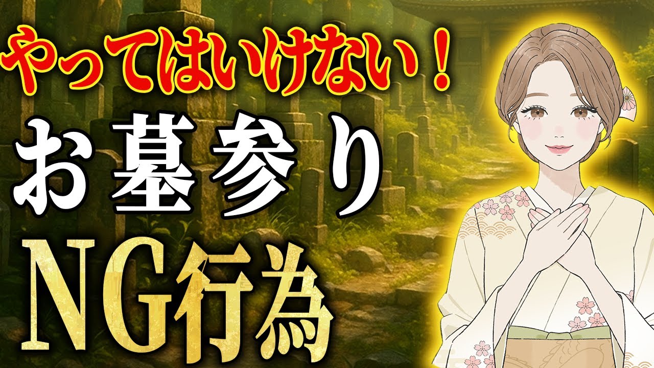 Можно ли посещать могилы близких? 90% людей разделяют эту шокирующую правду. | Obon | Что нужно з...