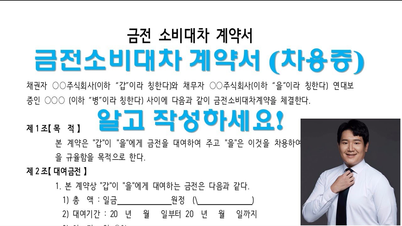 Update 금전소비대차 1부 계약서 작성시 유의사항
