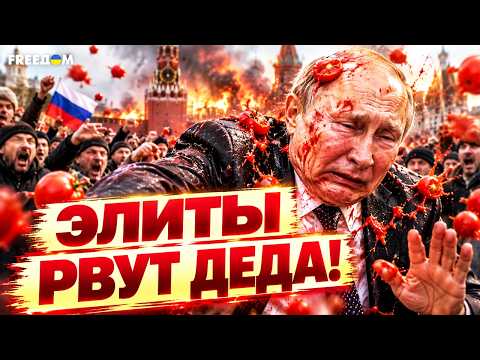 "УБИЙЦА, ПОШЕЛ Н@ХР#Н!" 😡 Россияни устроили БУНТ! Народ рвет портреты Путина и идет на Кремль!