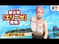 【DOAXVV】新女神登場!「エリーゼ」紹介PV