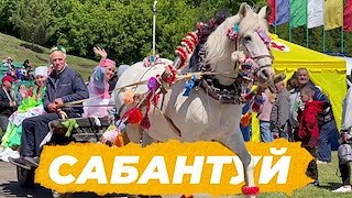 Сабантуй - любимый татарский и башкирский праздник. Богатая национальная культура и традиции.