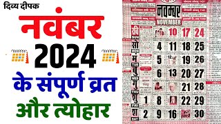 नवंबर 2024 में सारे व्रत और त्यौहार | November 2024 Calendar | Calendar November 2024 | Nov Calendar screenshot 5