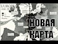 Мод "Magna Europa" в HOI4