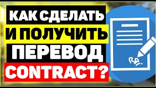 Как сделать и получить перевод Contact?