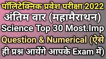 Up Polytechnic Entrance Exam Preparation 2022 Science Top 30 Most Important Questions