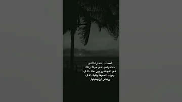 اصعب المعارك 