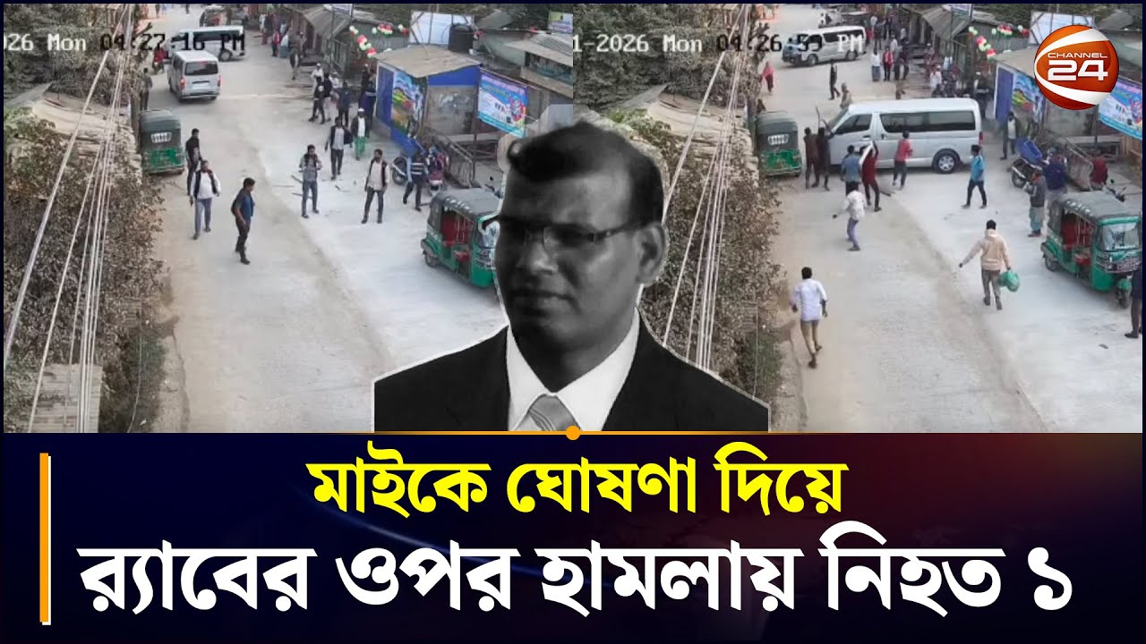 জঙ্গল সলিমপুরে মাইকে ঘোষণা দিয়ে র‍্যাবের ওপর হামলায় নিহত ১, তিনজন আশঙ্কাজনক | RAB | Sitakunda