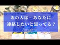 怖いくらい当たる🥺🔮【恋愛💘】あの人はあなたに連絡したいと思ってる？【タロット🌟オラクルカード】片思い・復縁・複雑恋愛・音信不通・ブロック・冷却期間・サイレント期間・あの人の気持ち・未来