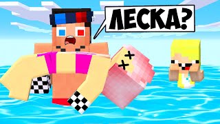 картинка: 🏊ЛЕСКА УТОНУЛА В МАЙНКРАФТ! ШЕДИ ЛЕСКА И НУБИК MINECRAFT