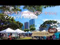 【TheBusで巡るハワイ】11泊13日ひとり旅 Day7 │ 朝からラナイに居座る訪問者とは │ アイランドヴィンテージワインバーで3時のオヤツ│ ピンクパレスをお散歩 │ Hawaii Vlog