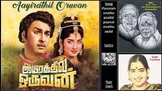 Paruvam enathu paadal paarvai enathu - Aayirathil Oruvan - MSV-TKR - Vaalee - P Susheela - 1965