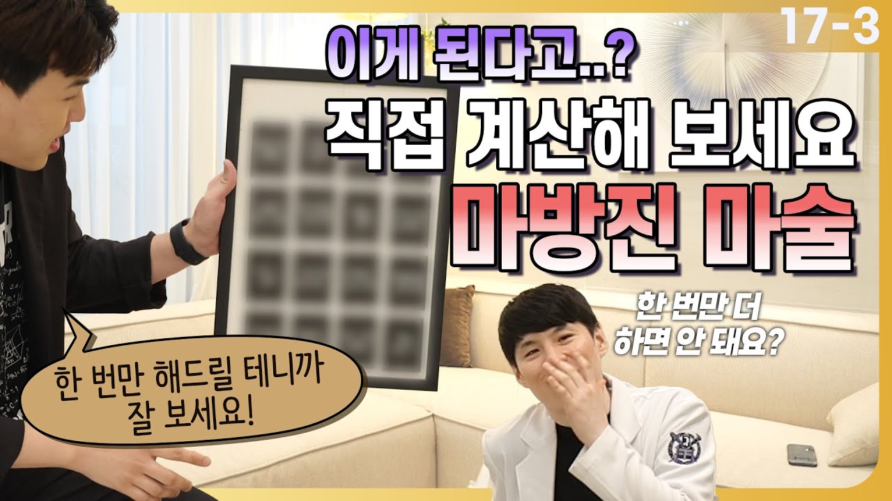 와 이거 두개 마술 어케 하는건가요 - 마술 마이너 갤러리