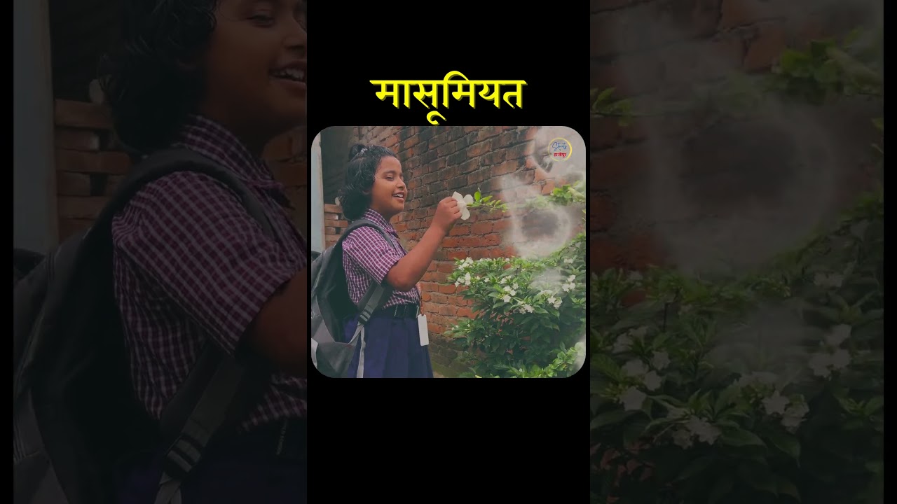 बचपन… मासूमियत का सबसे ख़ूबसूरत चेहरा। #streetsofhajipur #hajipur #hajipur #bacche