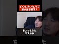 【ウメハラ】どぐら、えいた、マゴで生き残るのは誰?【梅原大吾 切り抜き】#Shorts