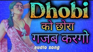 धोबी को छोरा गजब करगो//#Dhobi song //mere Galan pe chumma Dabal Dhargo!#Diwakar_Status_2M