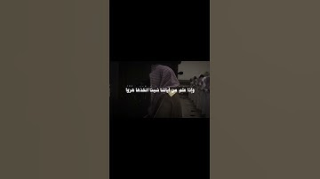 لا تهرب فقط استمع الي القرآن الكريم