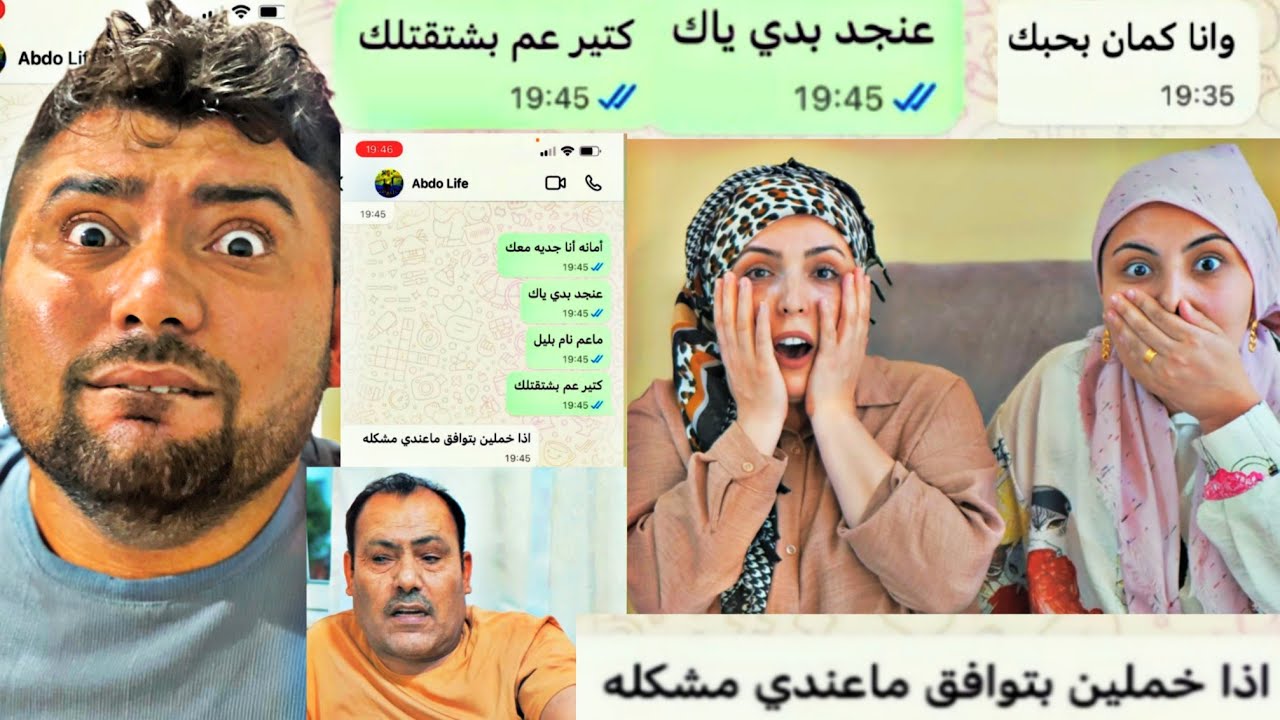 جربنا عبدو من رقم غريب📞وقع بالفخ 🪤بعت رسايل حب ♥️//تعزيل العيد🧼🧹