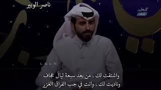 قصيدة : سبعة ليالً عجاف  - الشاعر ناصر الوبير