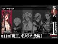 【ボイスドラマ】マガツノート Season:1 第11話 『魔王、来タリテ 後編』
