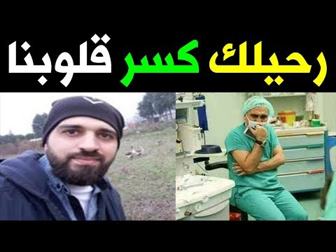 عااجل وفاة النجم عمر العارف منذ قليل وسط حزن الجميع عليه البقاء لله