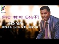Tefera Negash ተፈራ ነጋሽ Minew Kezekeze Fikrachin ምነው ቀዘቀዘ ፍቅራችን በ1988 በሀገር ፍቅር መድረክ ላይ የቀረበ Tefera Negash ተፈራ ነጋሽ Minew Kezekeze Fikrachin ምነው ቀዘቀዘ ፍቅራችን በ1988 በሀገር ፍቅር መድረክ ላይ የቀረበ