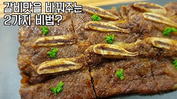 "알토란" (LA갈비구이) - 차원이 다른 갈비구이! 특급 비법 2가지 꼭 넣으세요~